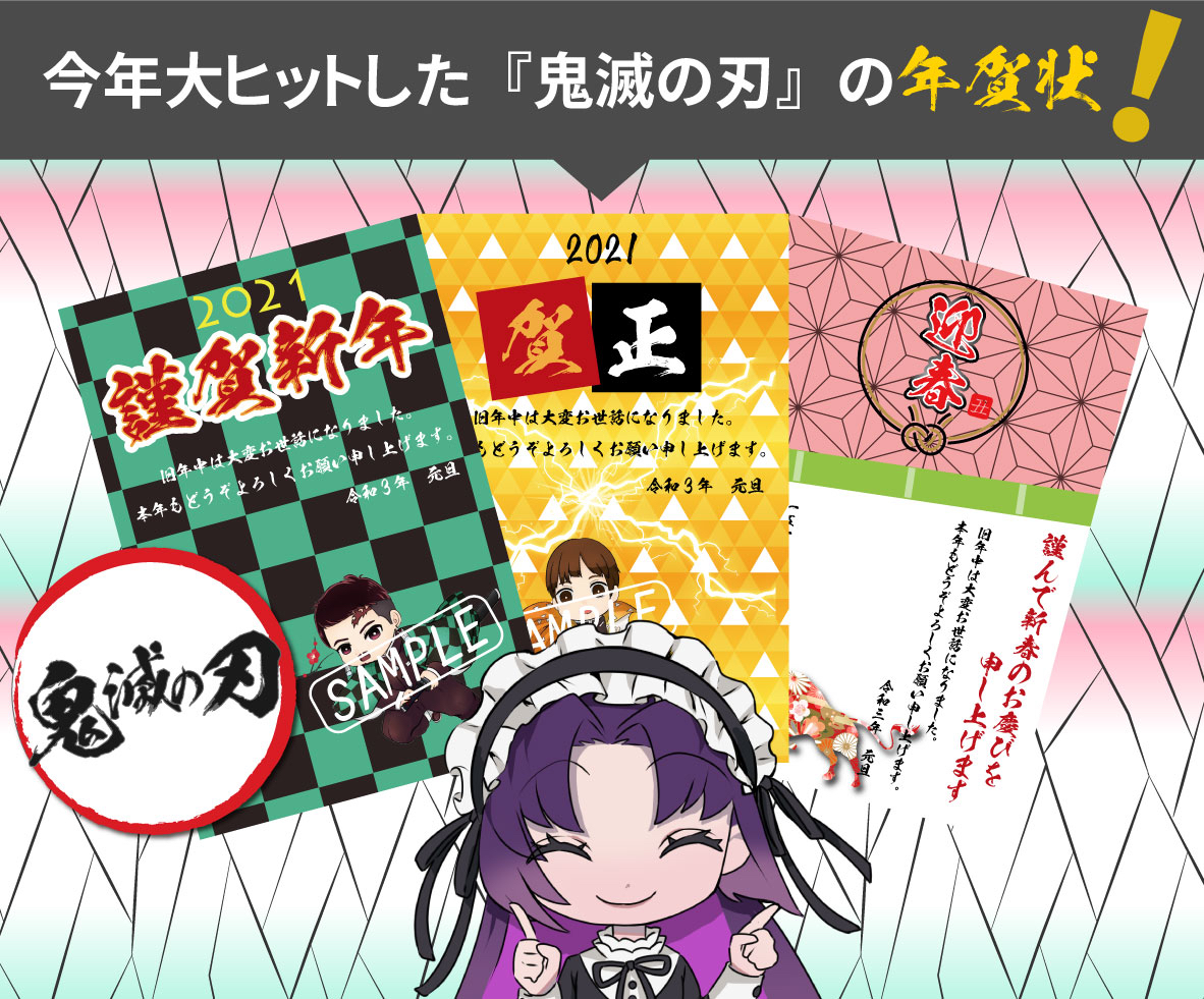 鬼殺隊推薦 年賀状制作サービス開始のご案内 Nagatomo Design Coconalaブログ