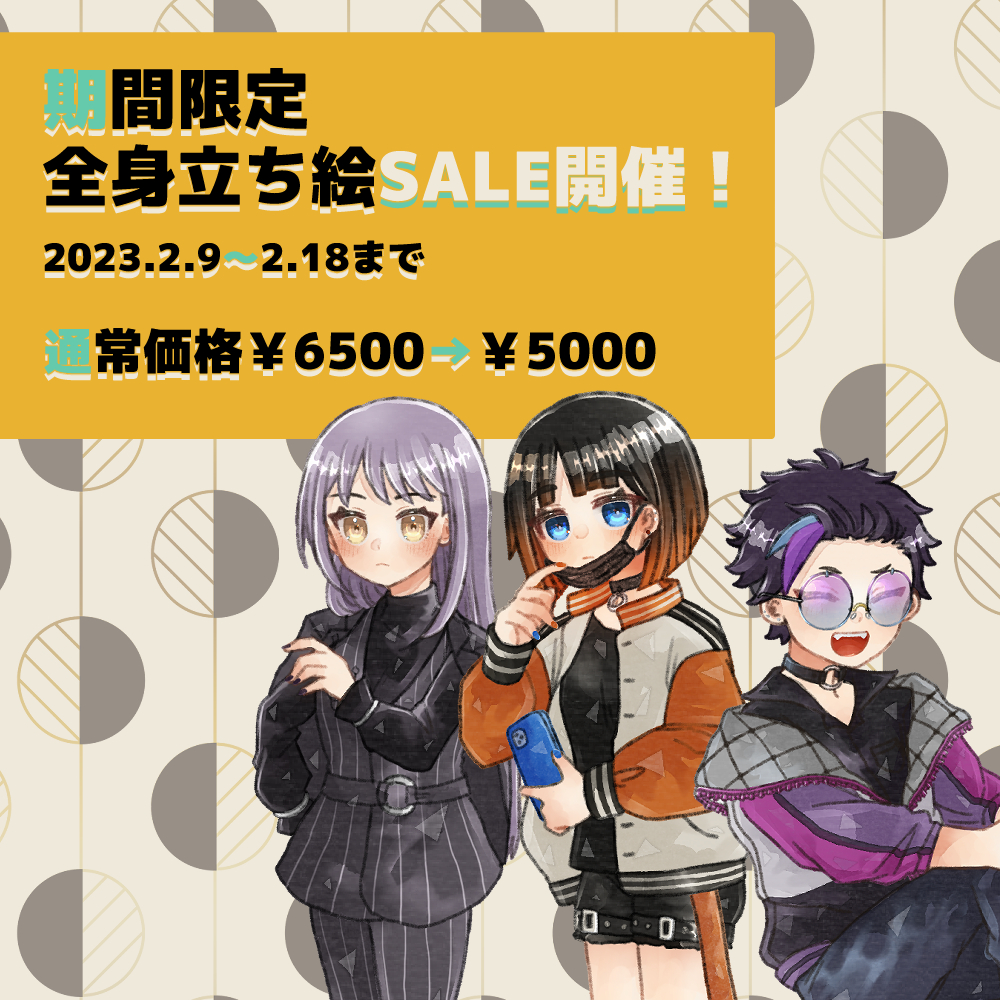 期間限定sale.png