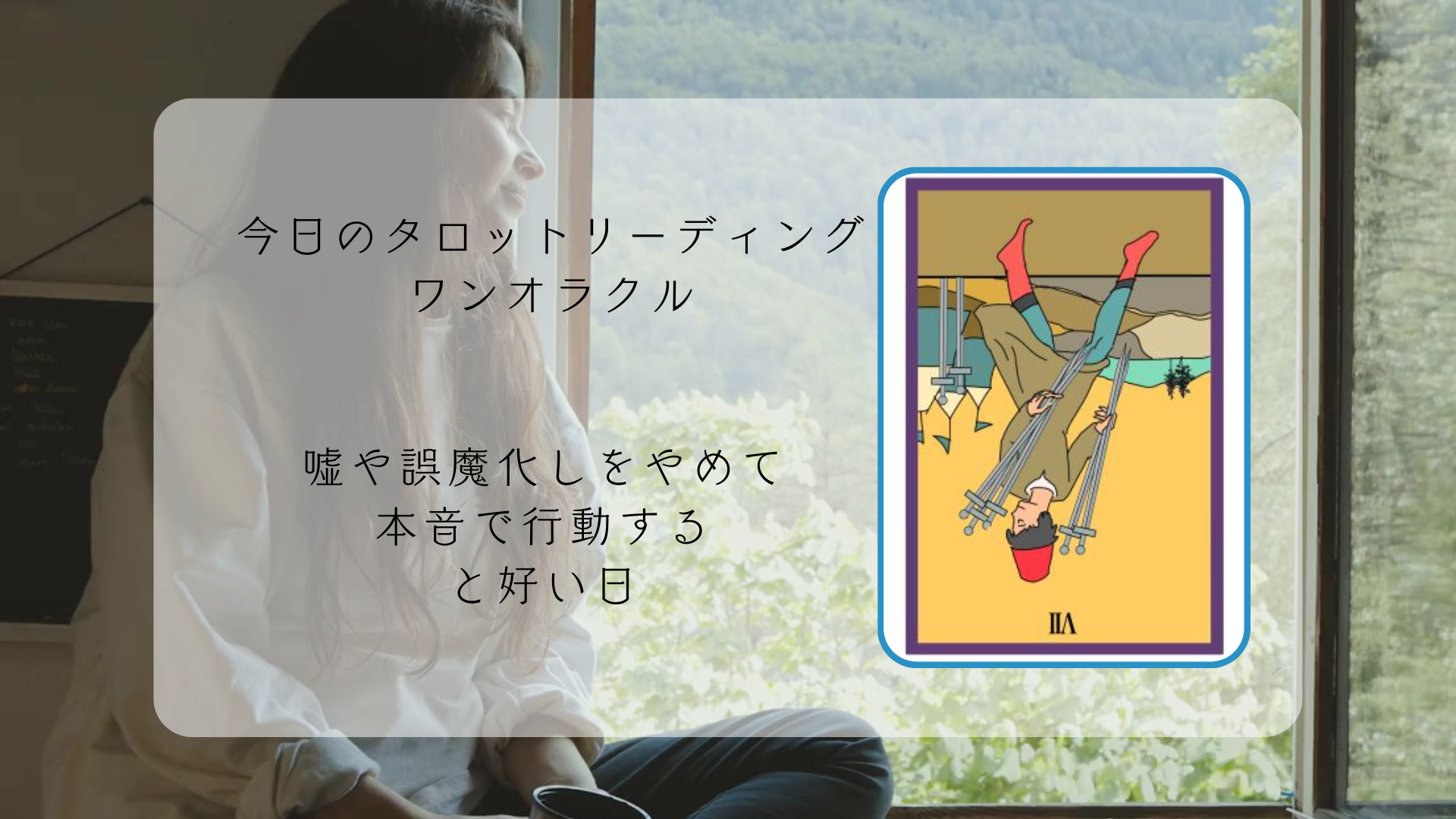 2026.1.11 ソードの7逆.png