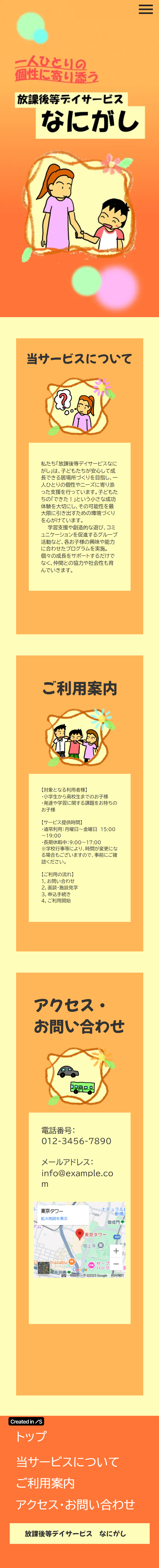 ホームページ（スマホ）.png