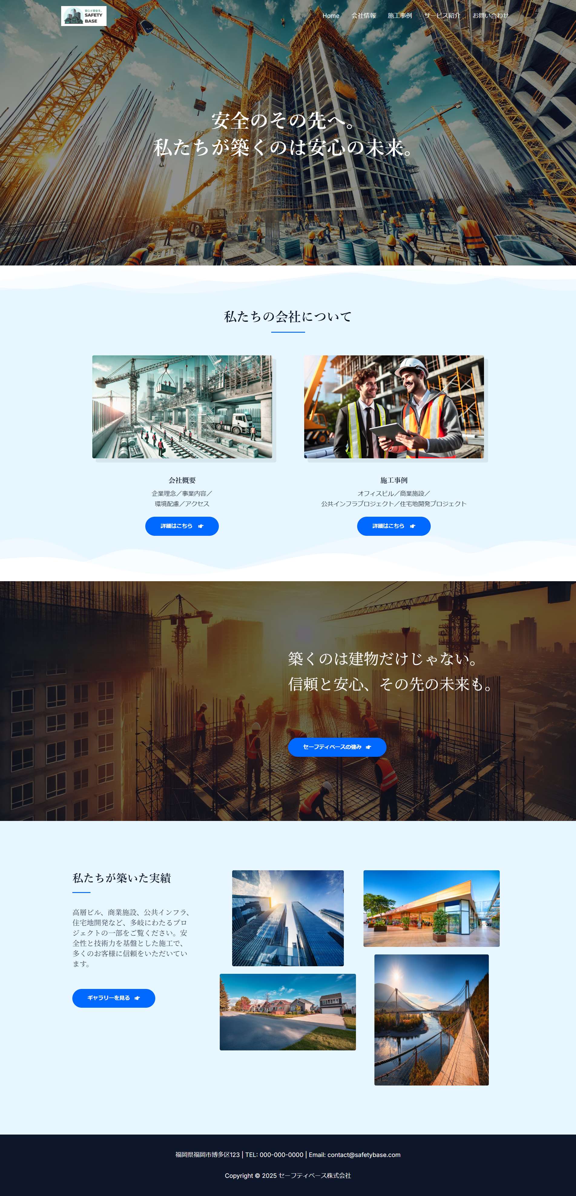 セーフティベース株式会社 - 未来を支える安全な基盤を、すべての人へ。.png