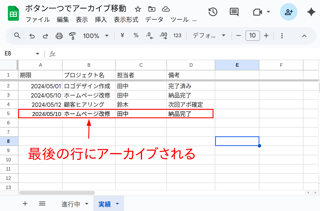 ボタン一つでアーカイブ移動_4.png