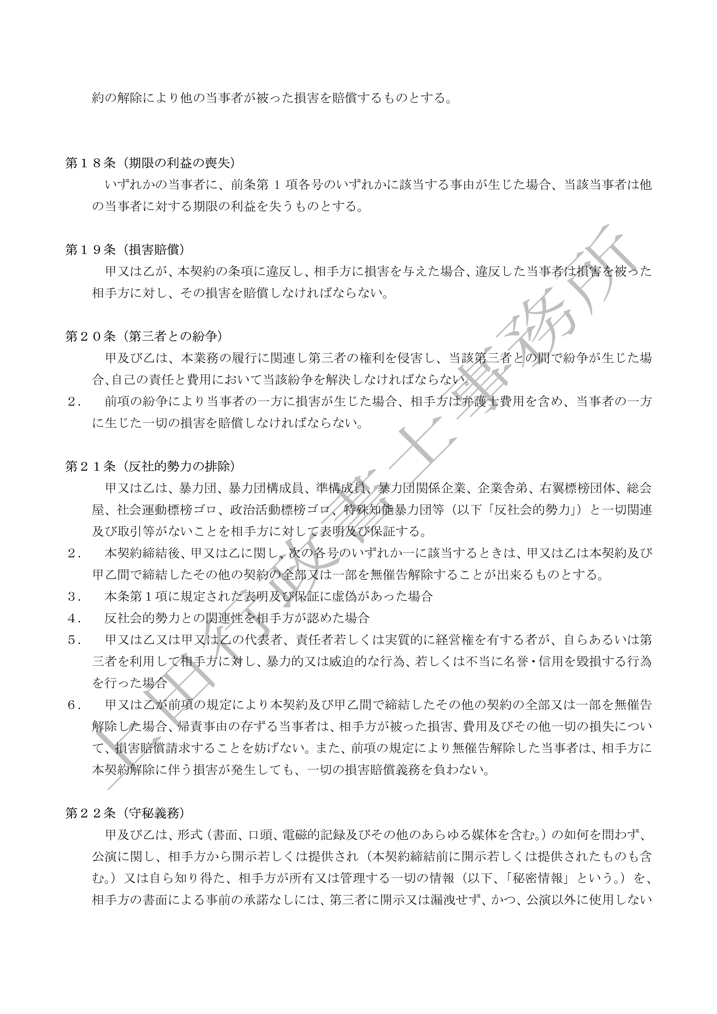 公演出演契約書 (5).jpg