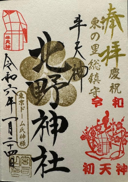 御朱印.jpg