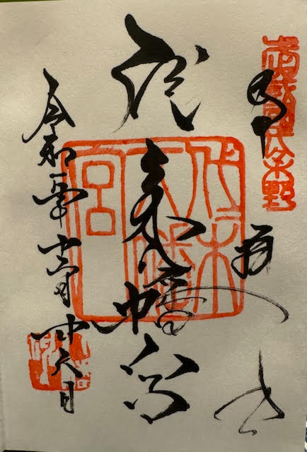御朱印②.jpg
