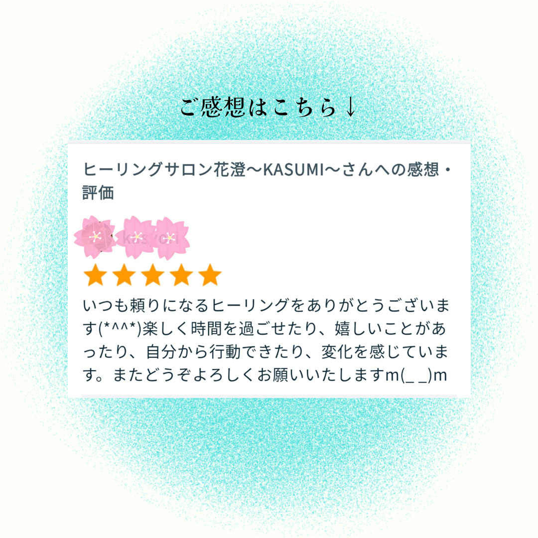 お客様のご感想 (1).png