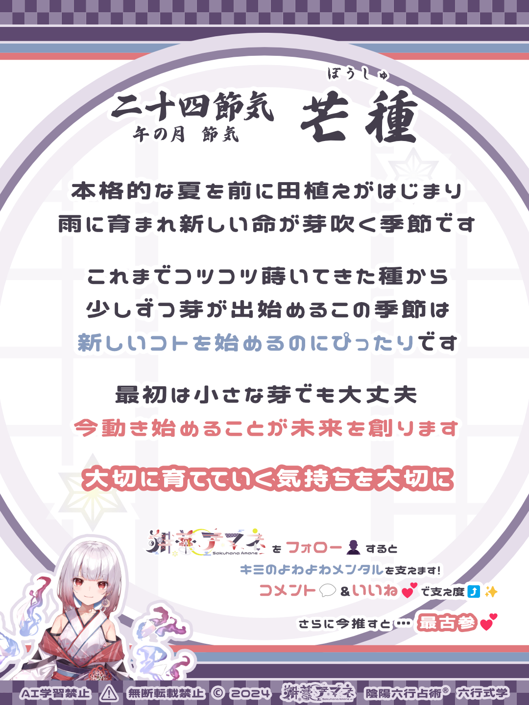 二十四節気_11芒種.png