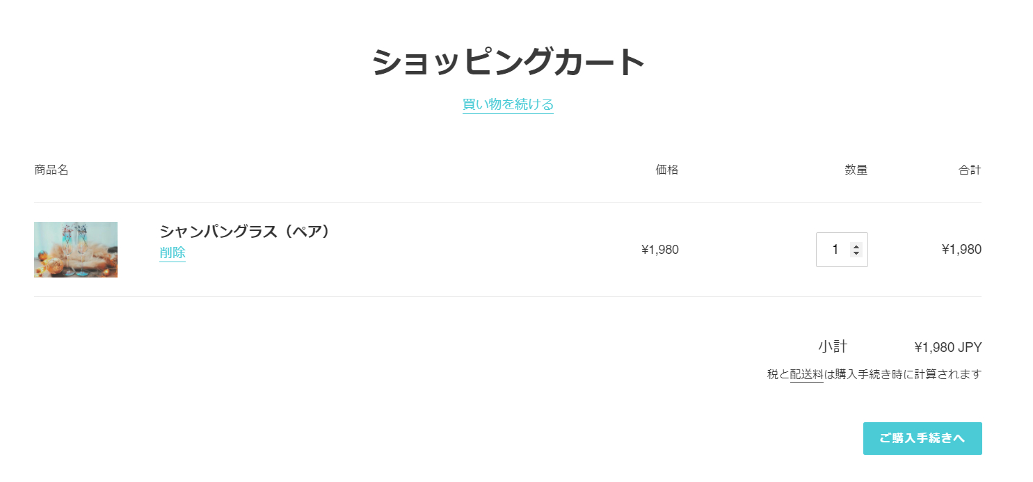 ショッピングカート.png
