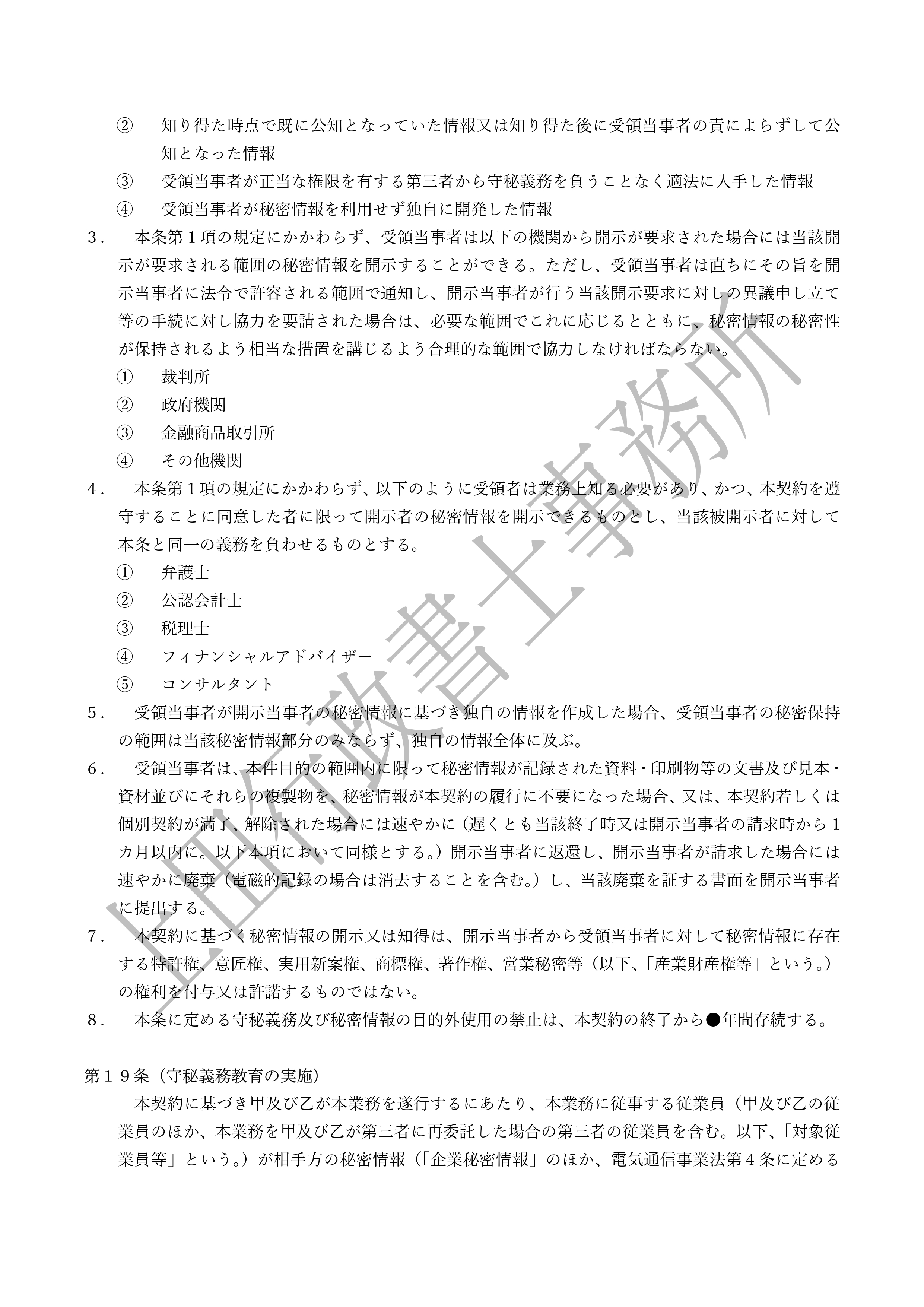 コンサルティング業務委託契約書 (6).jpg