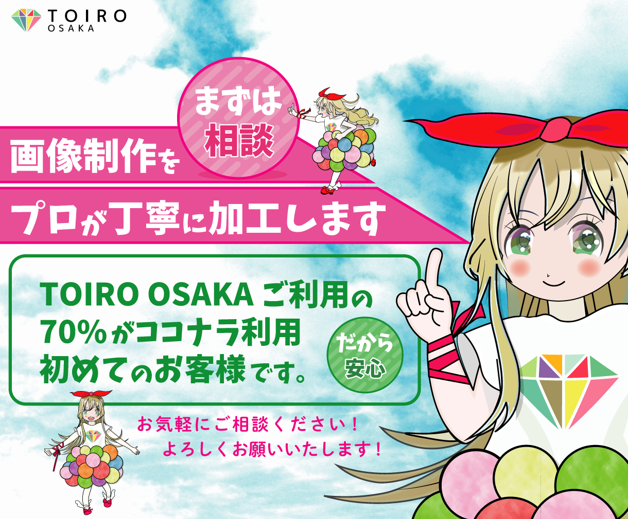 TOIRO加工ページTOP.png