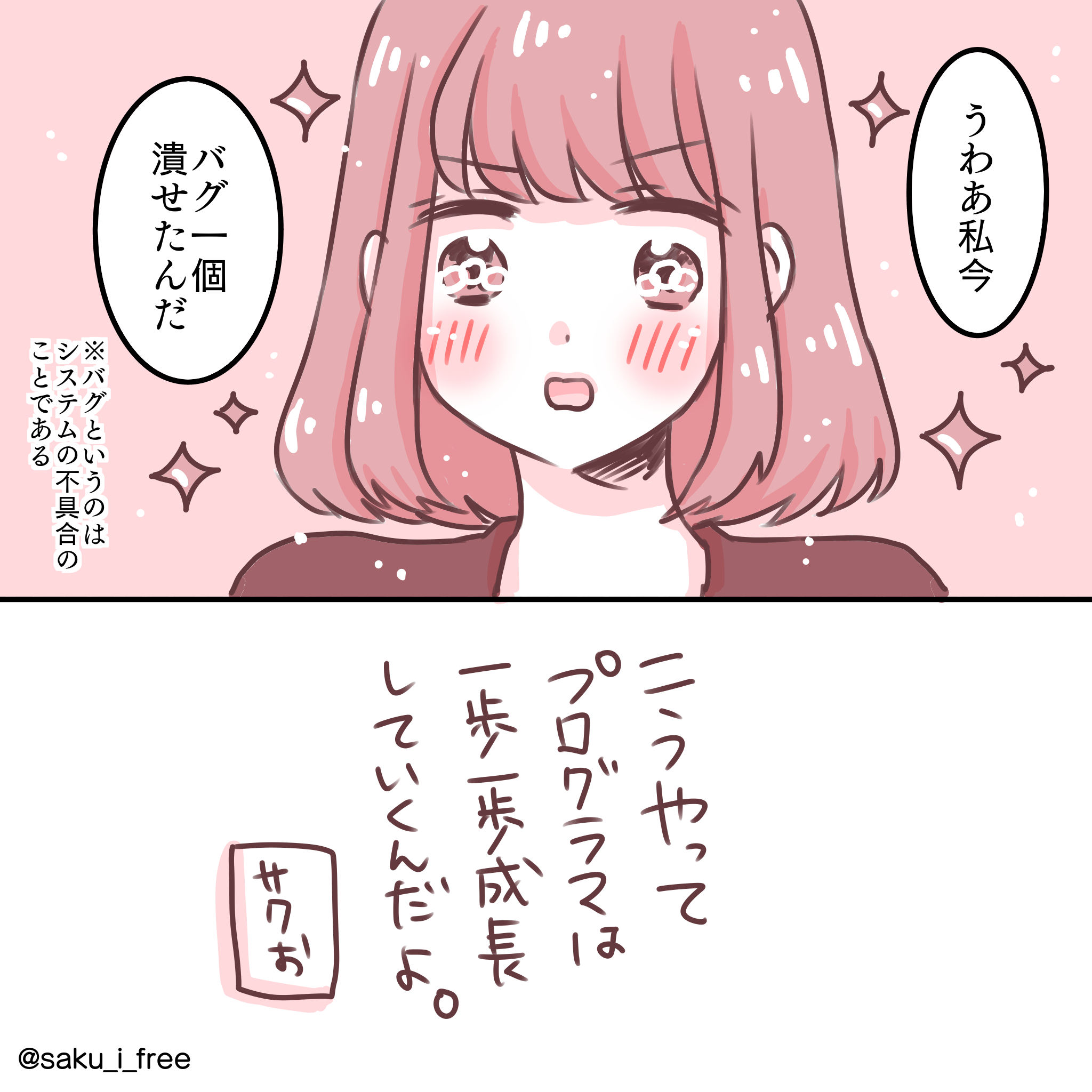 サクラちゃん7−3.png