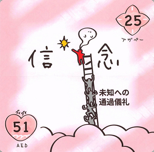 25-51 信念_S.png