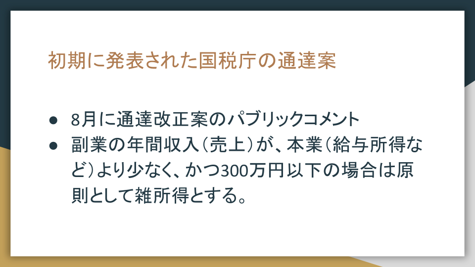 副業300万円問題解決！ (1).png