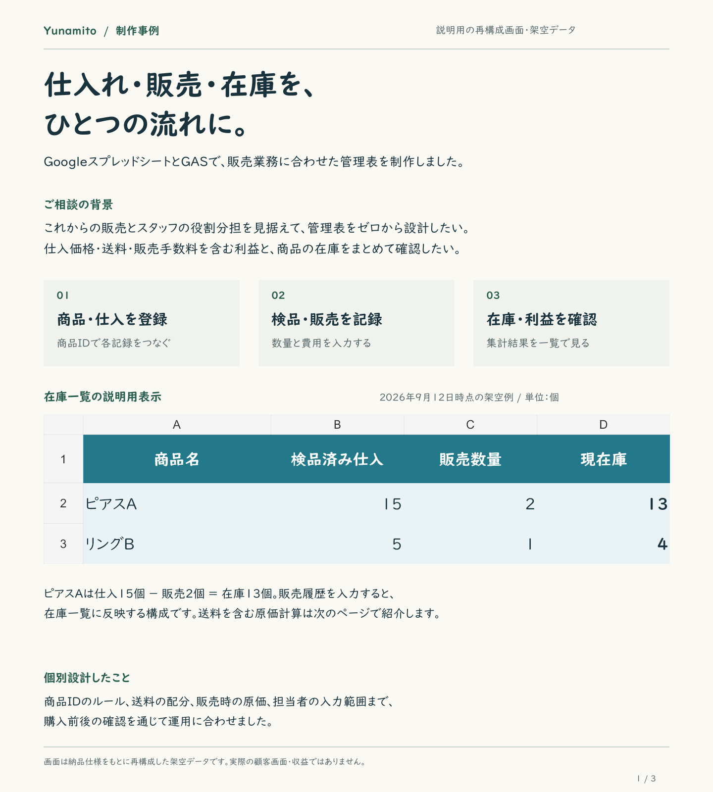 制作事例-1.png