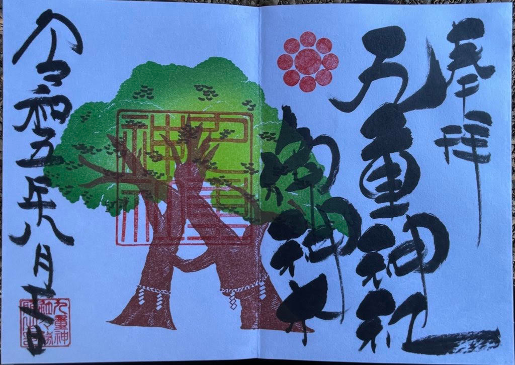 御朱印.jpg