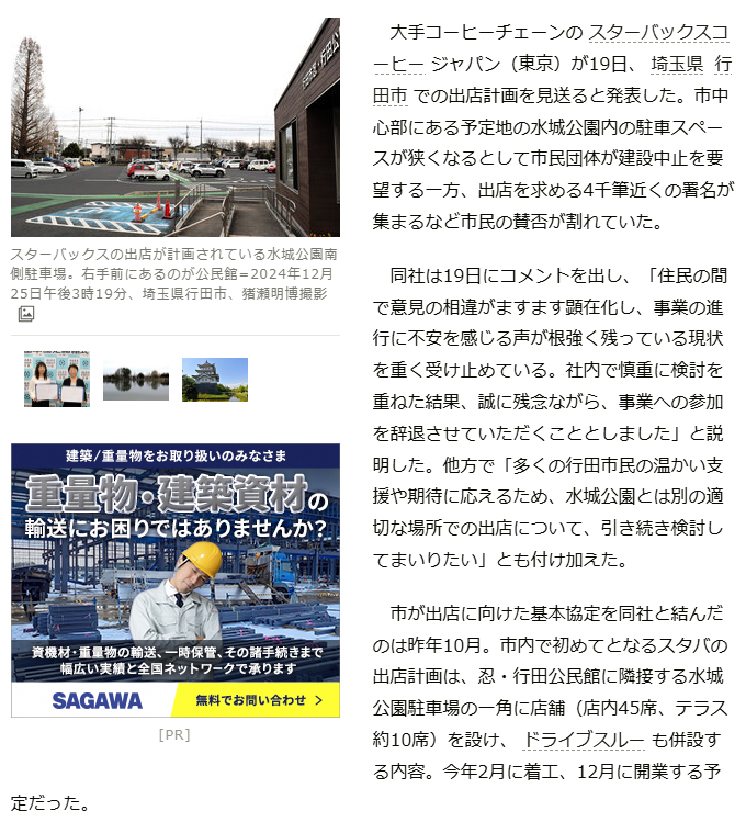 埼玉のスタバ.PNG