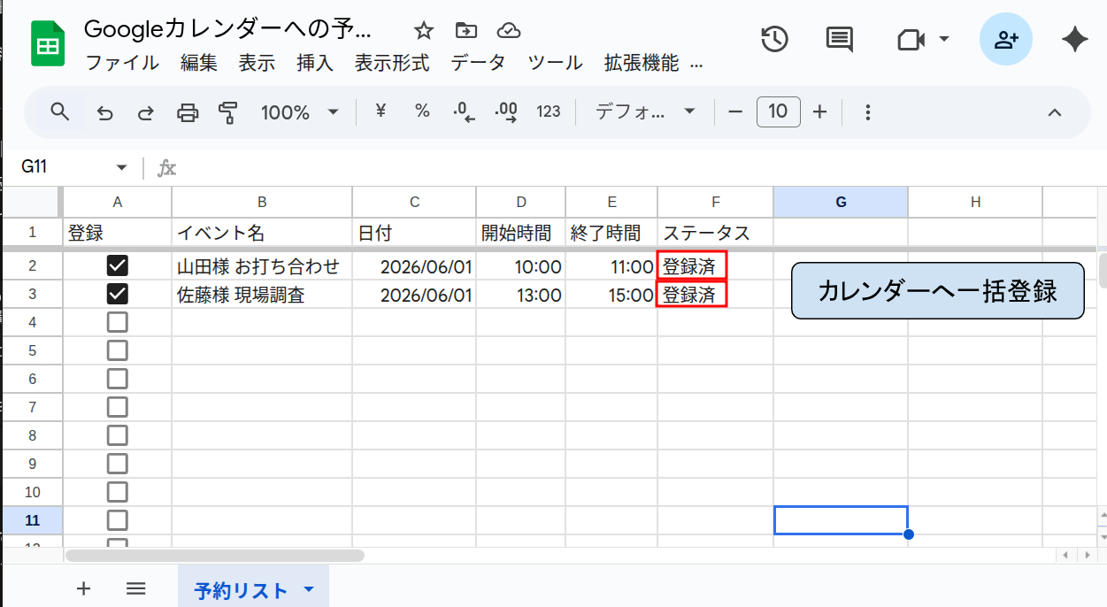 Googleカレンダーへ予約一括登録_3.png