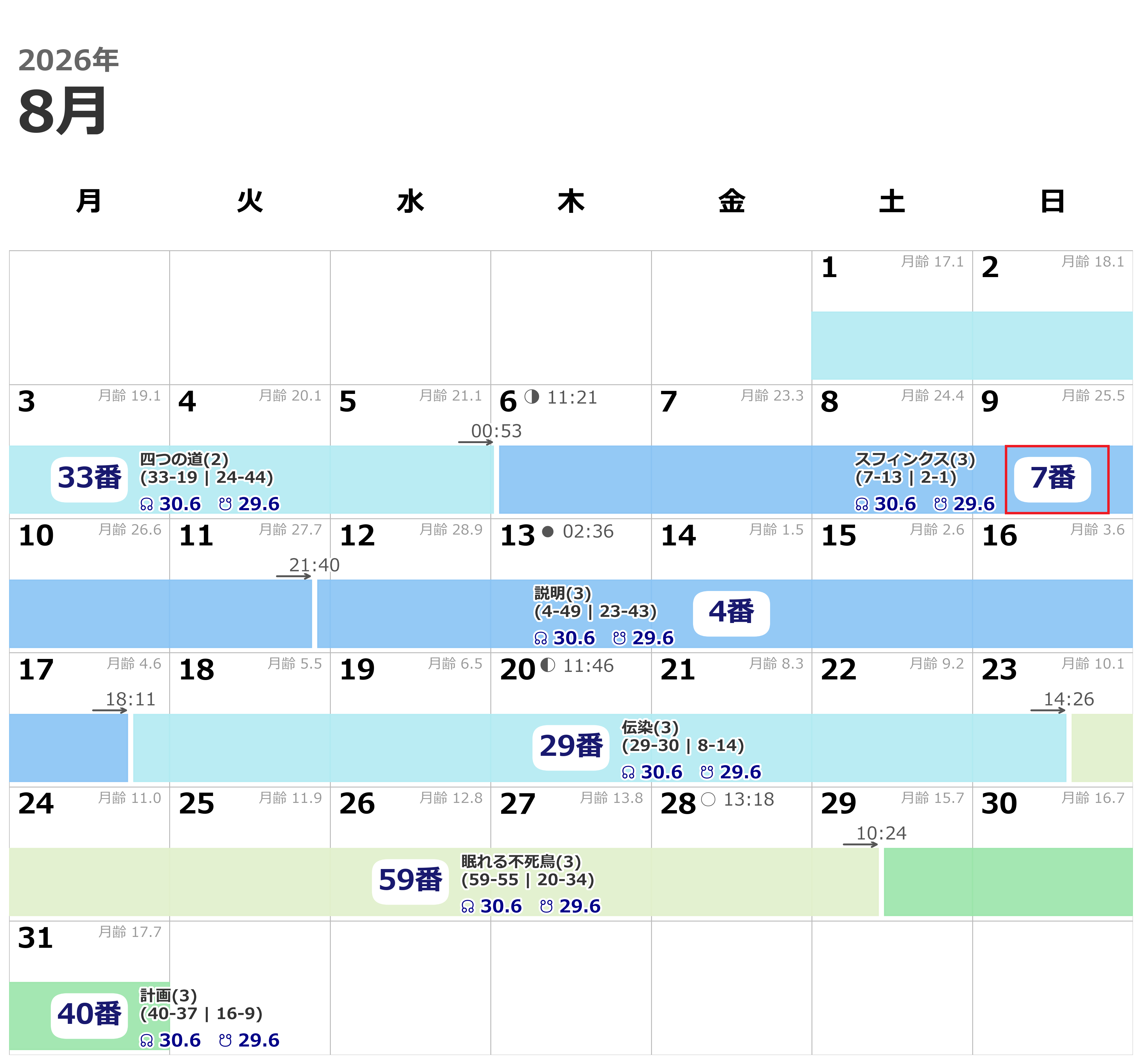 2026_08_sun_gate_calendarA.png
