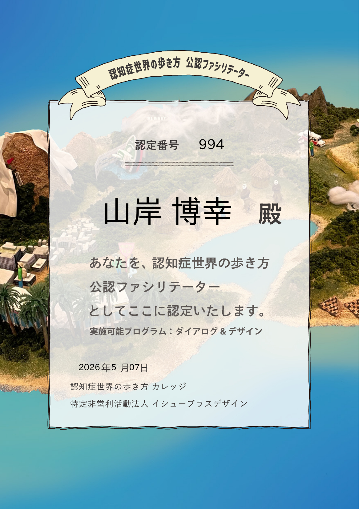正式な合格証.png