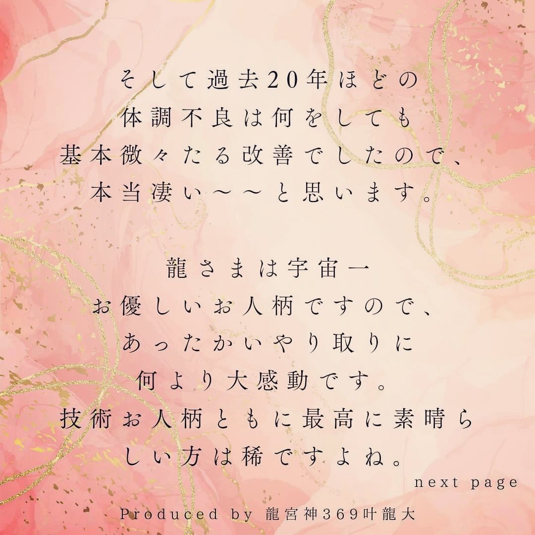ココナラお客様の声　龍宮神369叶龍大　１６.jpeg