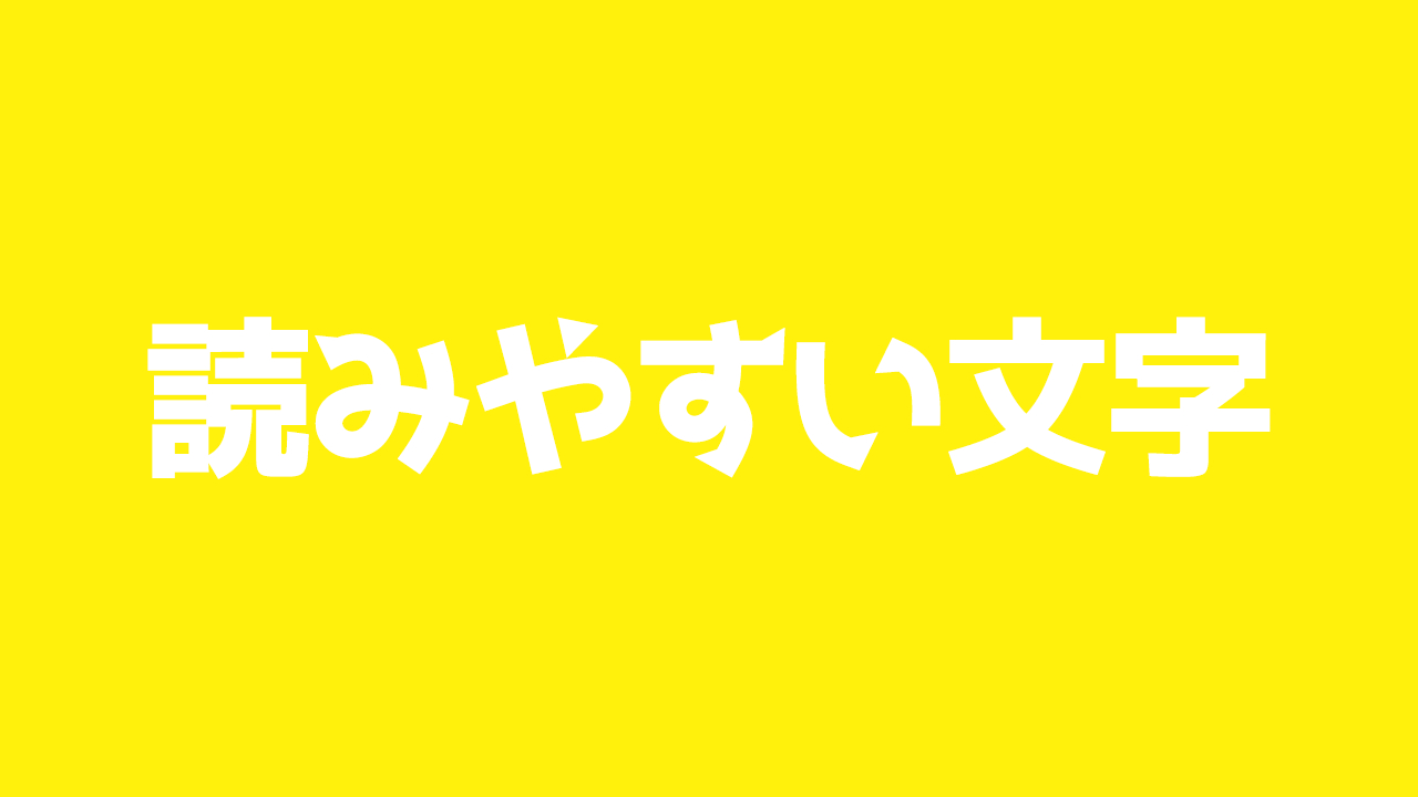 視認性３.png