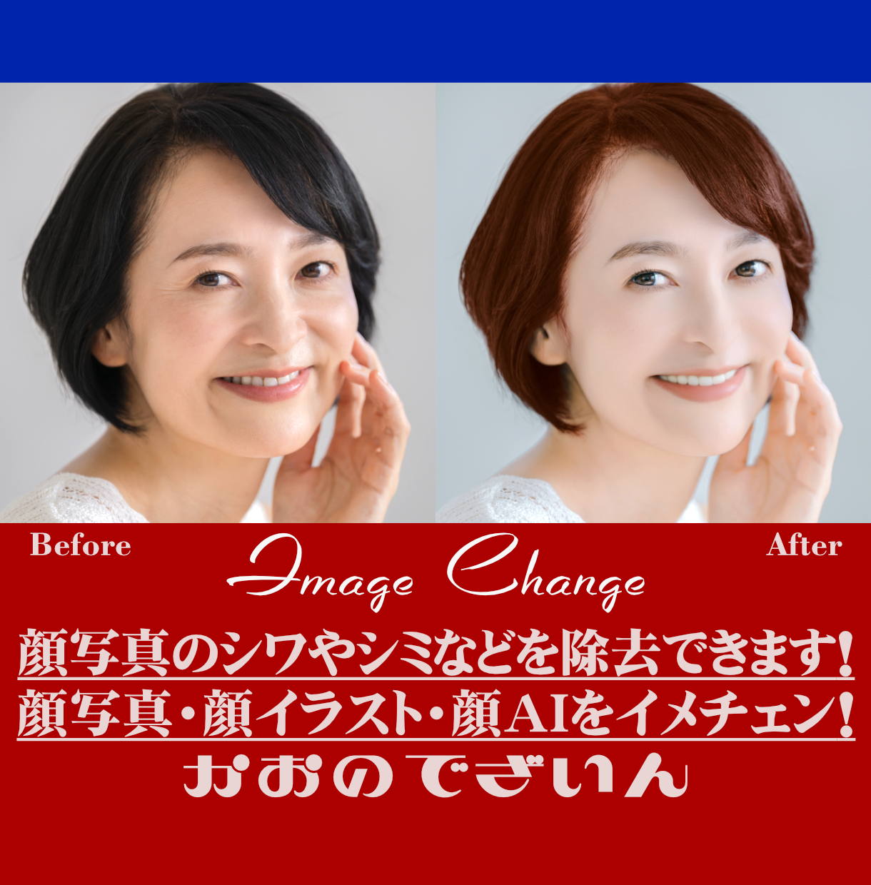 4追加イメチェンサービス.png