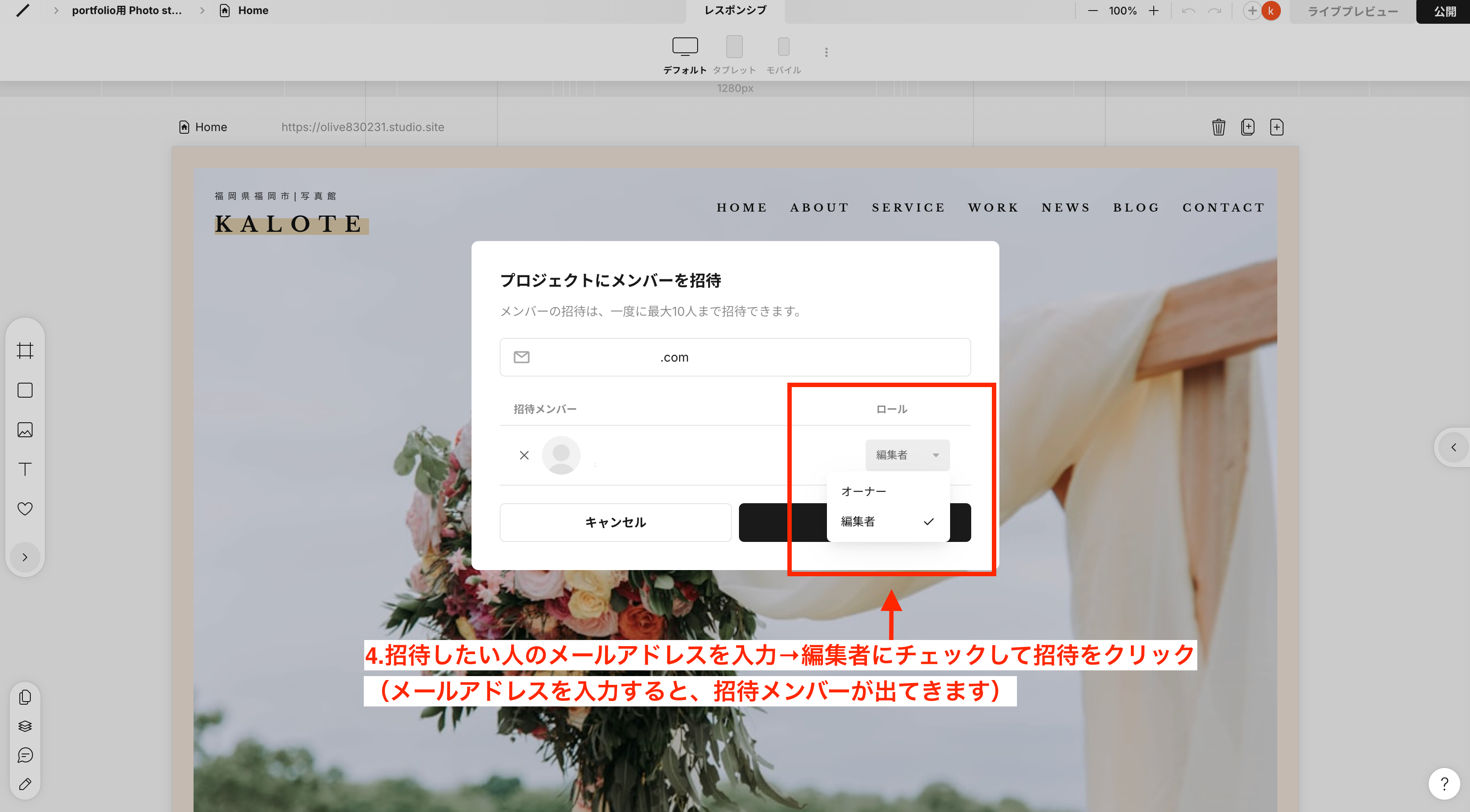 Studioの共有方法4.png