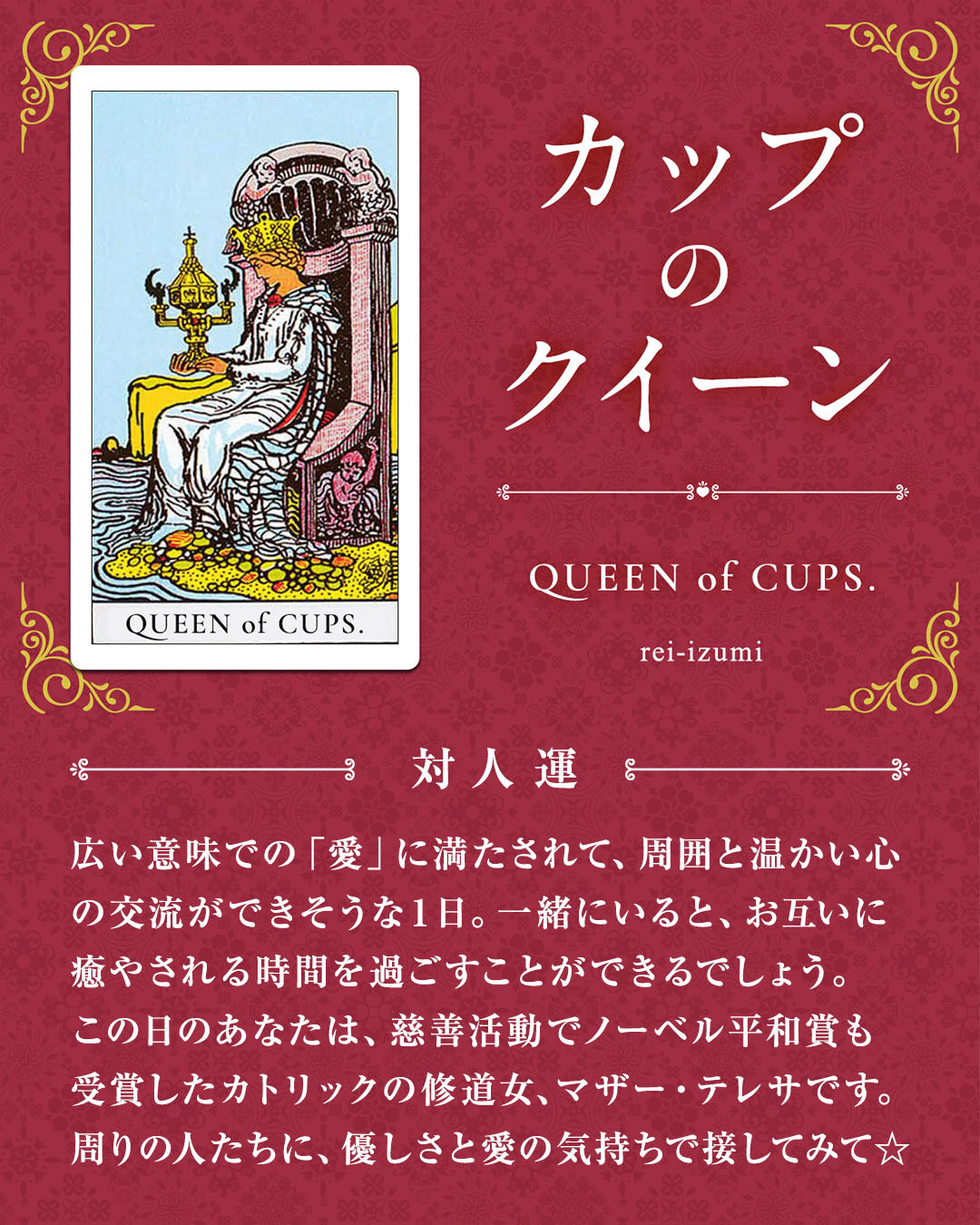 413_カップのクイーン_04_対人運.jpg