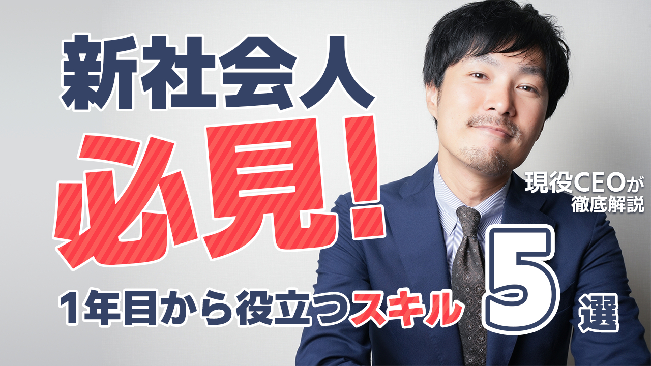 新卒スキル.png
