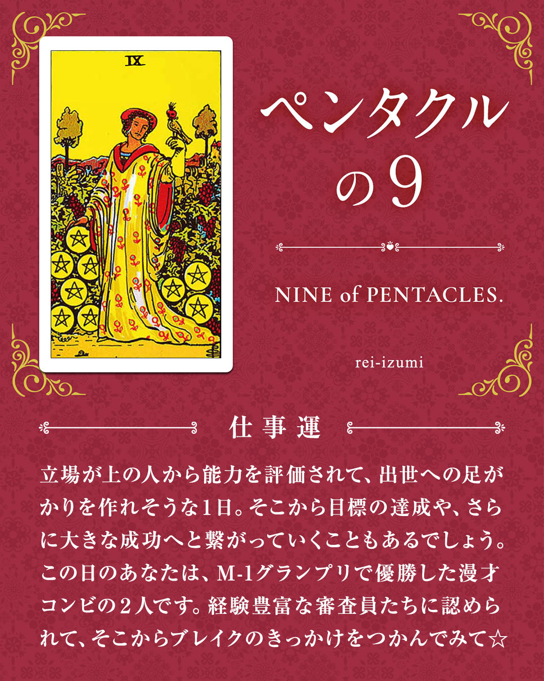 309_ペンタクルの９_03_仕事運.jpg