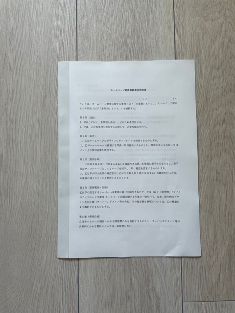 契約書11.png