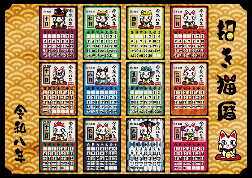招き猫暦.jpg