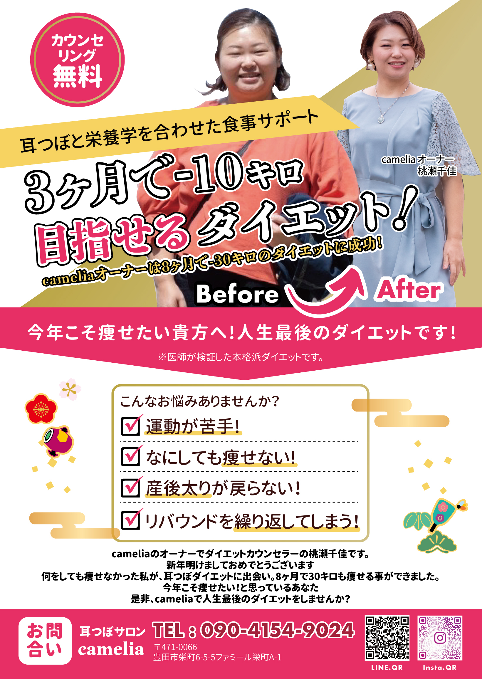 chikamomose様_チラシ_211216_03.jpg