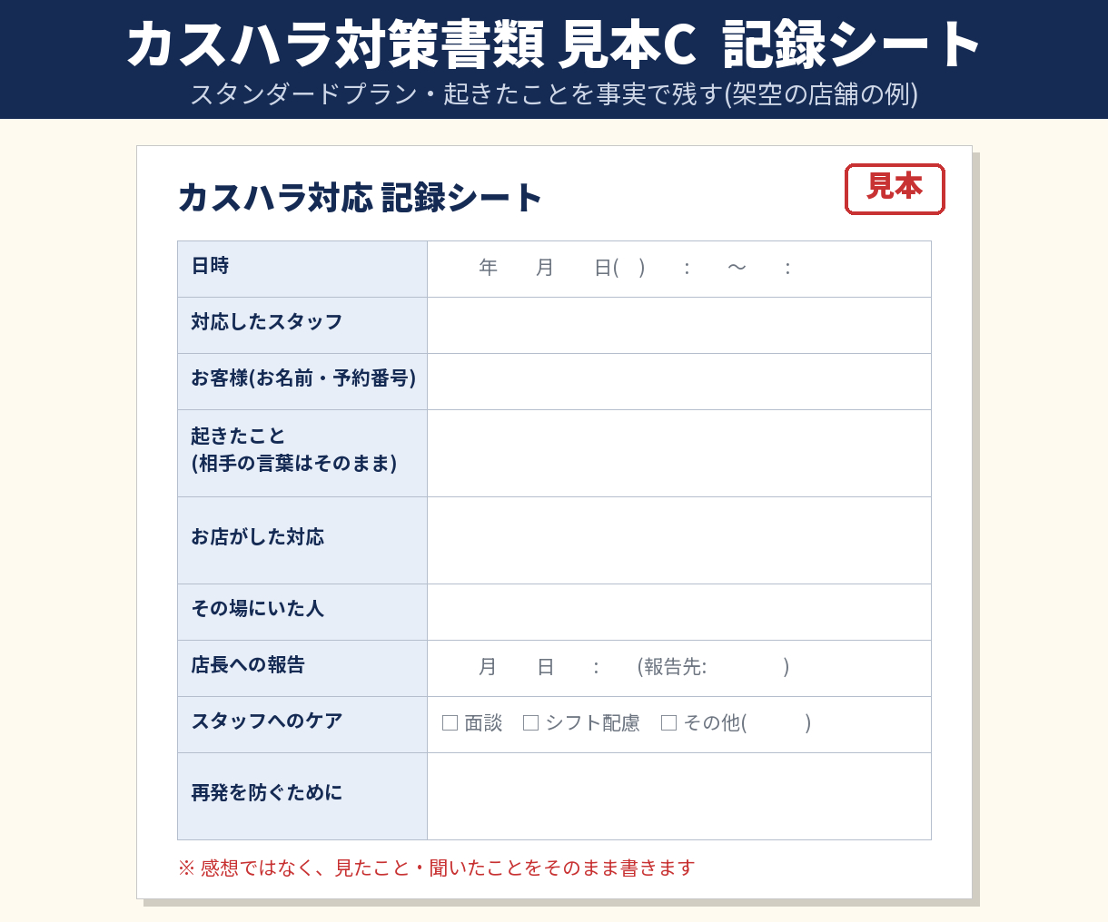 カスハラ見本C_記録シート.png