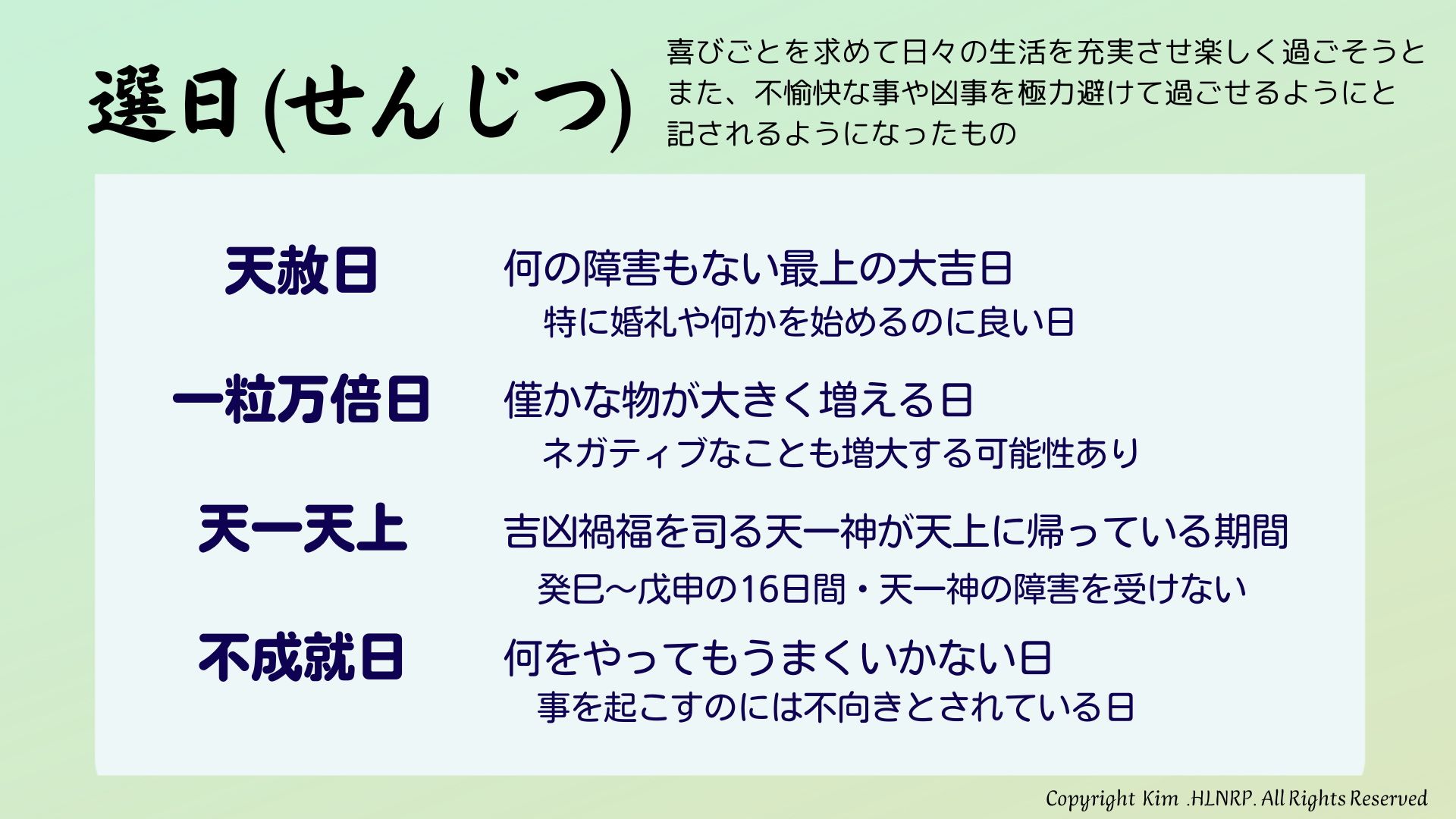選日意味.png