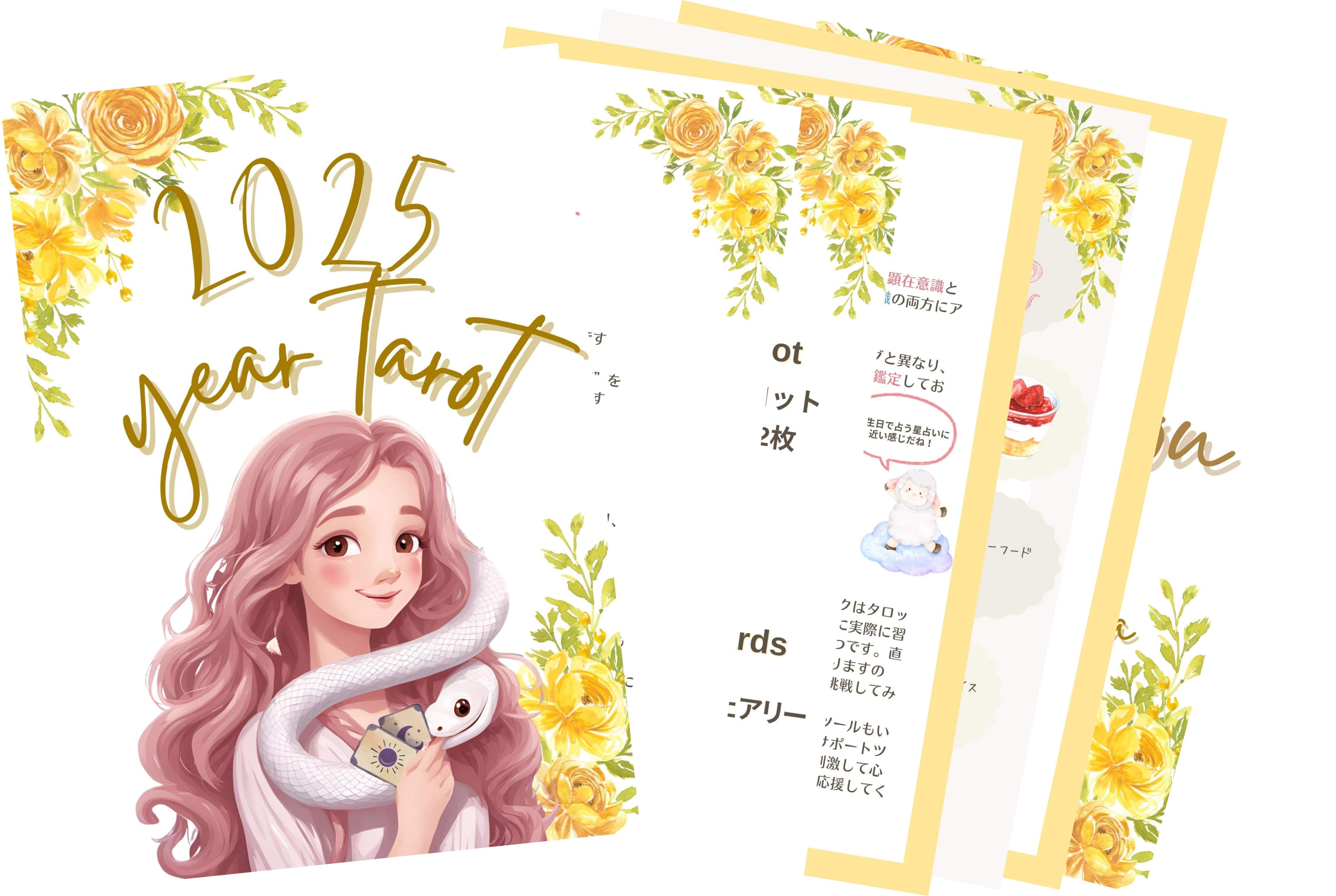 イヤータロット2025背景等価.png