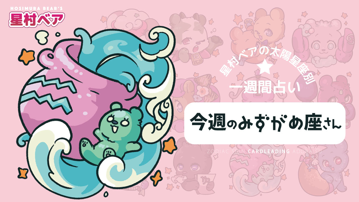 11_みずがめ.jpg