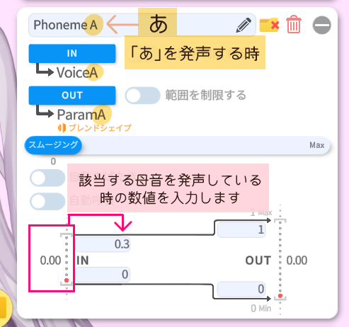 マイクロリップシンク設定01.png