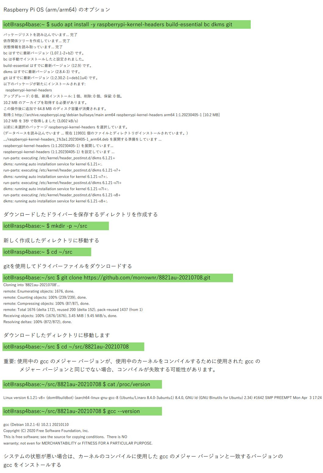 ２．パケットキャプチャー(rasp)-0006.JPG