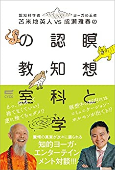 瞑想と認知科学の教室.jpg