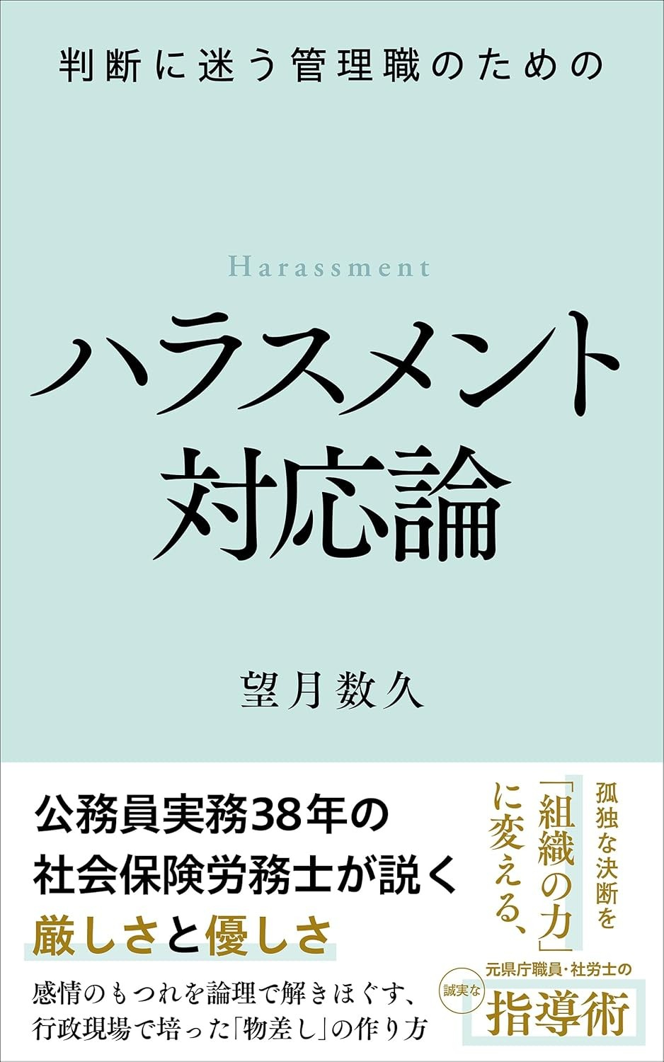 ハラスメント対応論.jpg