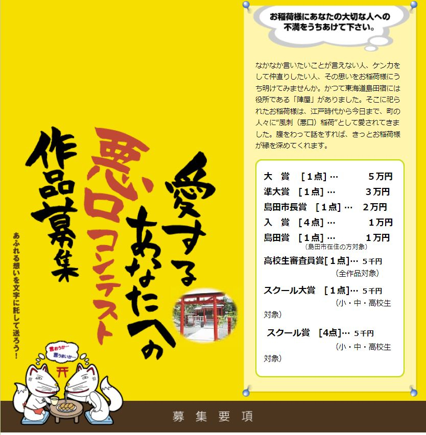 愛するあなたへの悪口コンテスト.JPG