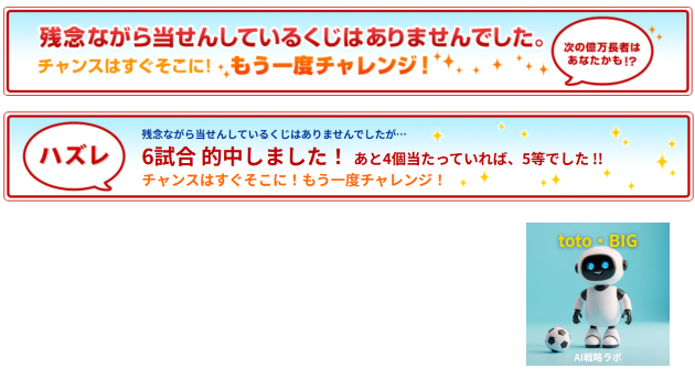 1622_MEGABIG・100円BIG_くじ結果.png