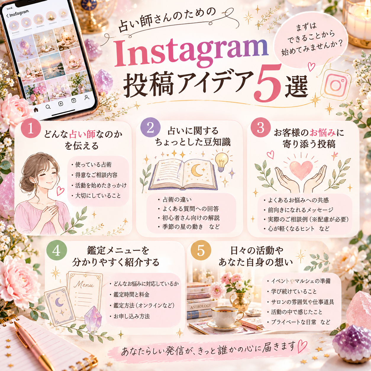 占い師のためのInstagram投稿アイデア5選.png