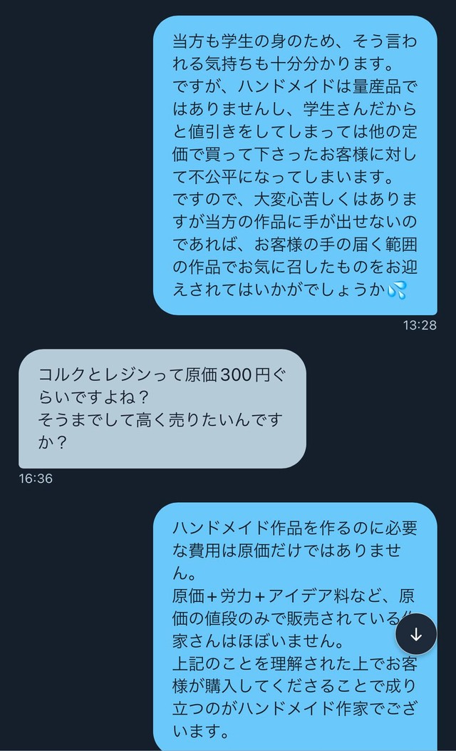 ハンドメイド値下げ交渉②.jpg