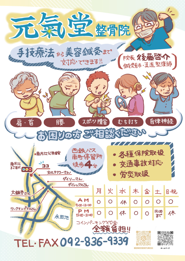 元氣堂整骨院チラシ.jpg