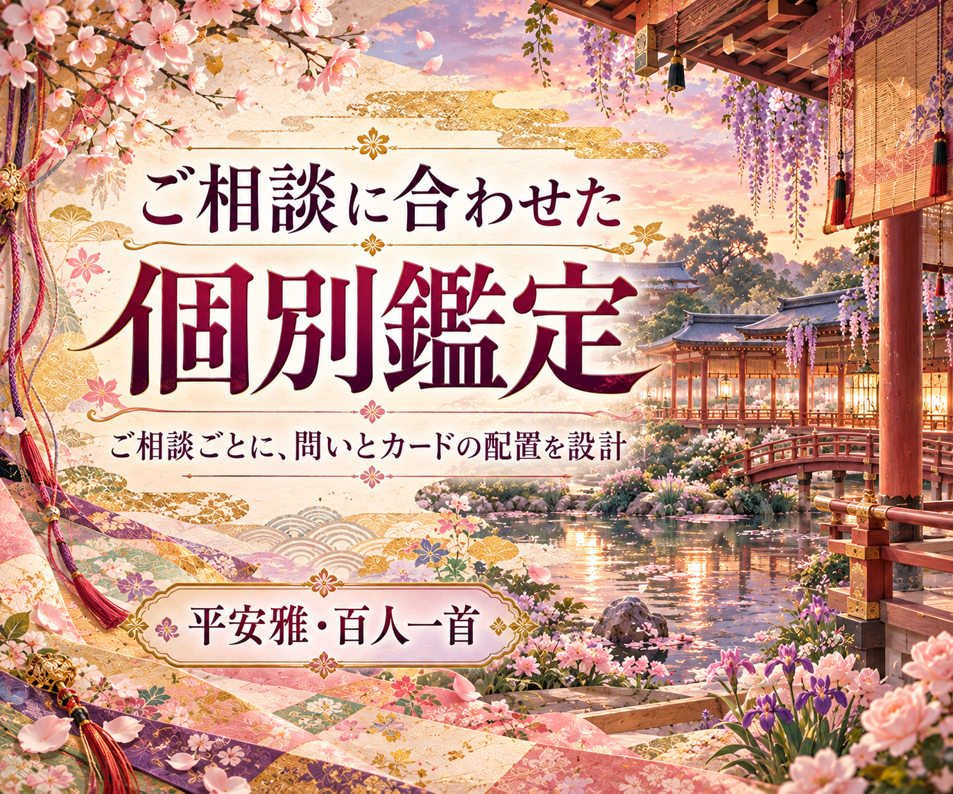 画像02_平安雅・百人一首_1374x1145.png