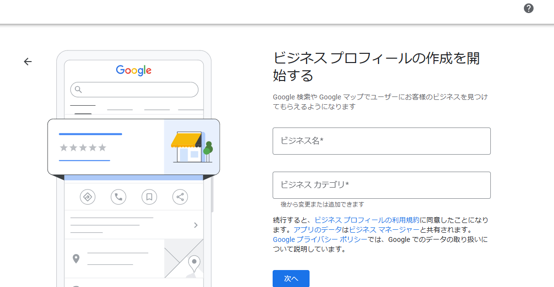 ビジネス情報を-Google-に掲載しましょう-09-30-2025_04_01_PM (1).png