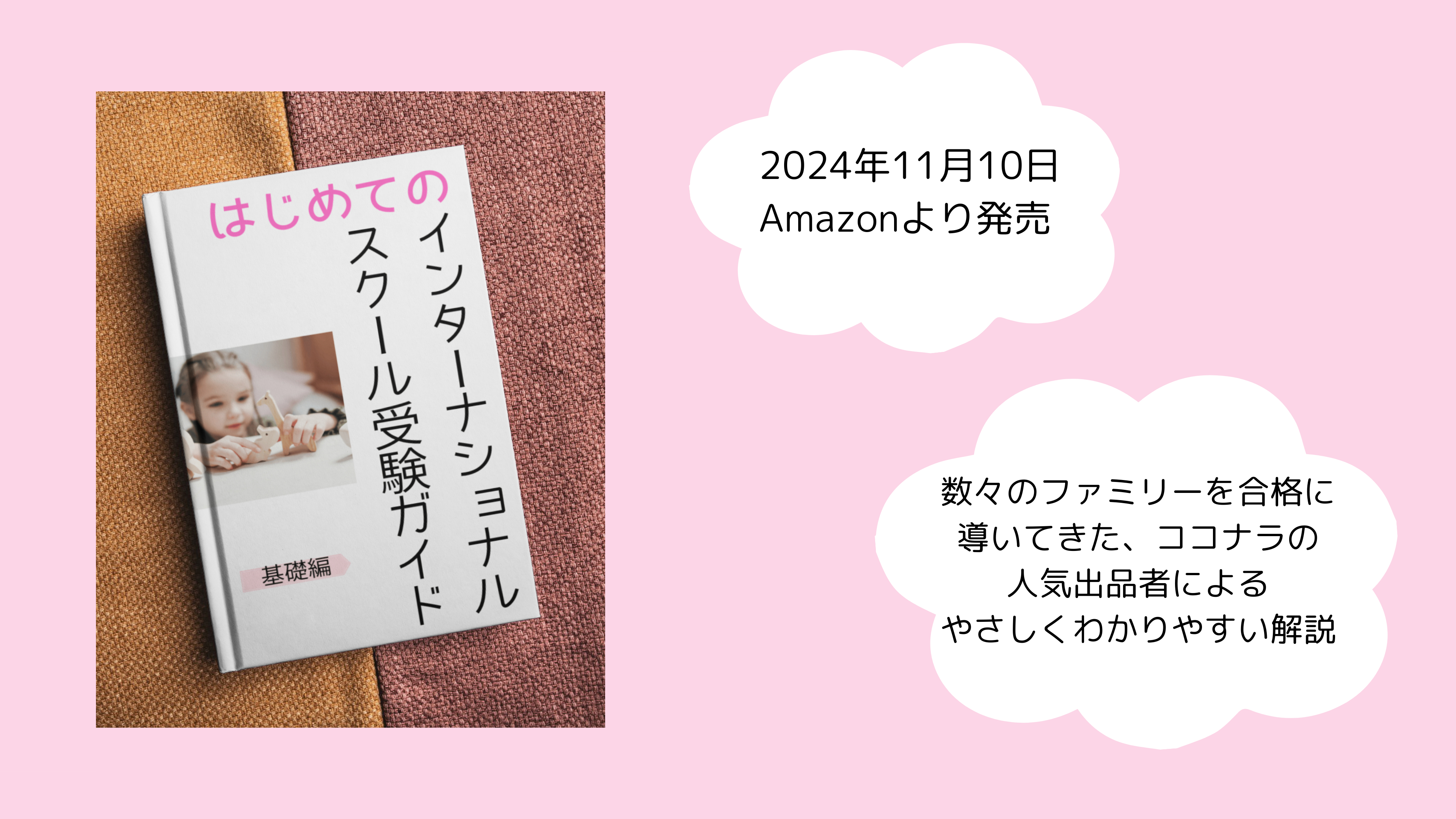 数々のファミリーを合格に導いてきた、 ココナラの人気出品者による やさしくわかりやすい解説 (3840 x 2160 px) (2).png