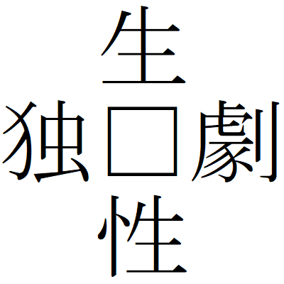 Kanji201225-04.gif